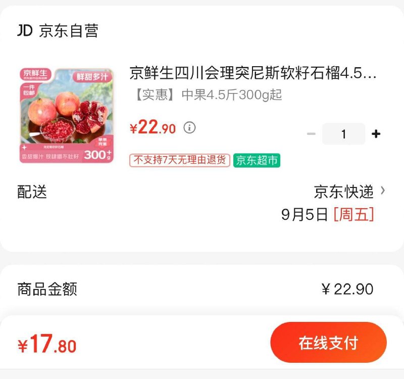 领券拍下17.8亓