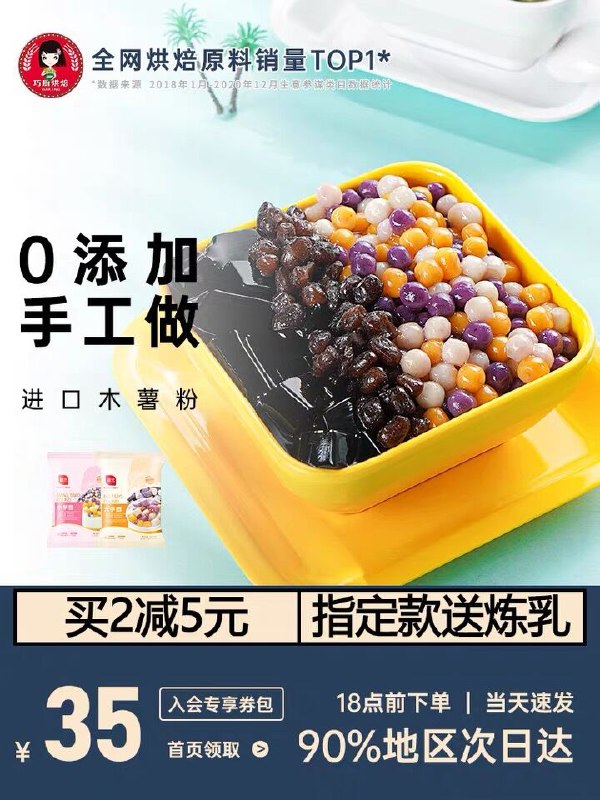 5.5元 尚巧厨旗舰店展艺手工红薯芋圆200g(51AOXeabBy3)/