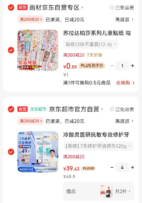 如还有黑五200-20卷自营 冷酸灵医研抗敏专效修护120g拍