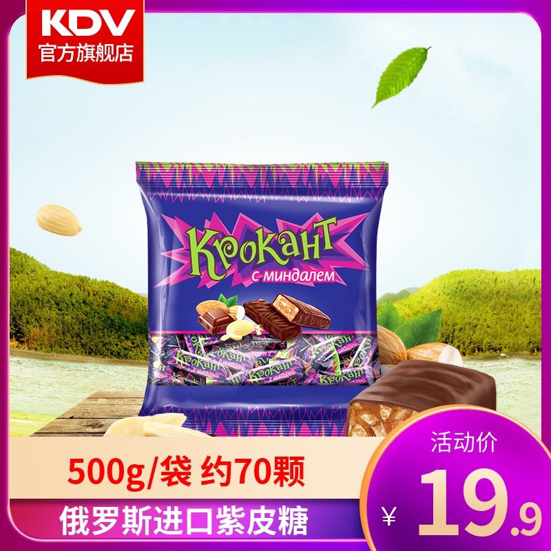9.9元 KDV旗舰店俄罗斯进口紫皮糖500g (d3JzXTZm1Eu)/  ---每天都要领3️⃣次！记得哦👉