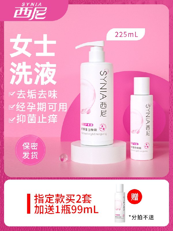 24.9元 西尼旗舰店西尼女士清洁洗液护理液(Yi3RXkKDeq0)/
