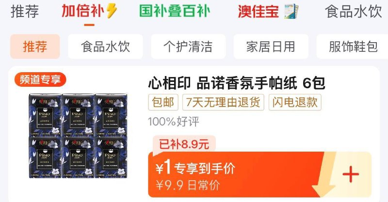 Jd百亿补贴-加倍补  品诺1亓