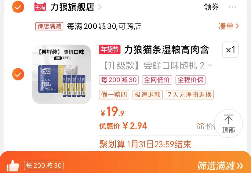 5.9亓 力狼旗舰店可凑满减到手2.94亓力狼猫零食流质猫条20条/ CZ2261 /yGlJW8PT1EK//