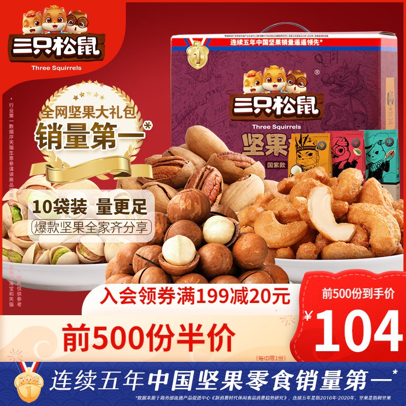 10点开始 前500件 104元三只松鼠年货大礼包2288g(ZFLp2aMutTD)/