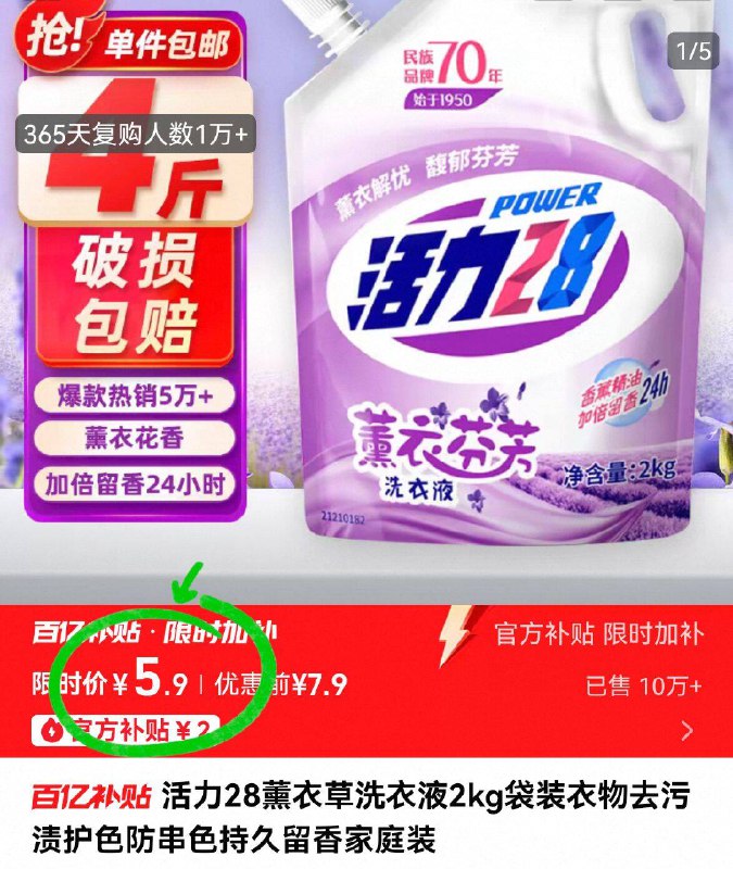 5.9亓💰百卟限莳好圿活力28🚗洗衣液🉐4斤老国货!!！不多说 支持~9/saxy4NyyOa1// AA11