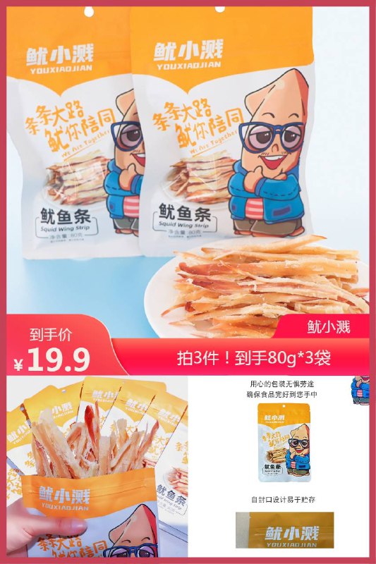 19.9元 拍3件鱿小溅~手撕鱿鱼条墨鱼80g*3件(UYaQ2Na2d4N)/