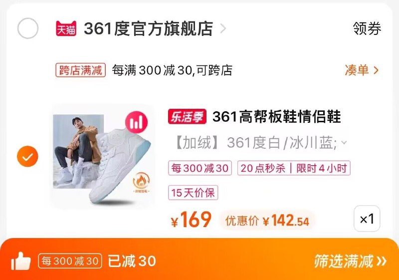 2. 凑单加购物车1件)unPf2BxMY6n)/ CA001两个东西一起提交并付款然后再单独退款凑单商品361度高帮板鞋到手142元