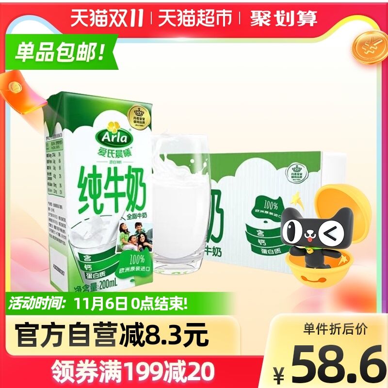 199-20券 拍3件134.8元爱氏晨曦纯牛奶200ml*72盒叠加福袋淘金币到手123.7元(pbPBXvs1AWg)/ 红包: 1111.xuooo.com