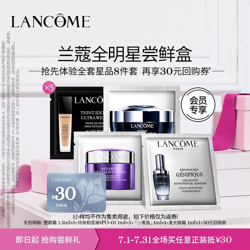 29.9亓，兰蔻TIU尝鲜盒