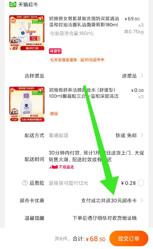 1.商品价格下领199-30券拍3件69.8元 送30猫卡 38.5元妮维雅洗面奶180ml+卸妆水(SU2xcuwIICG)/  赠品拍下为准 部分地区有