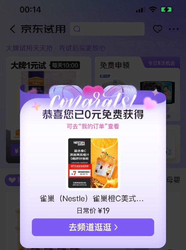 jd搜：京东试用