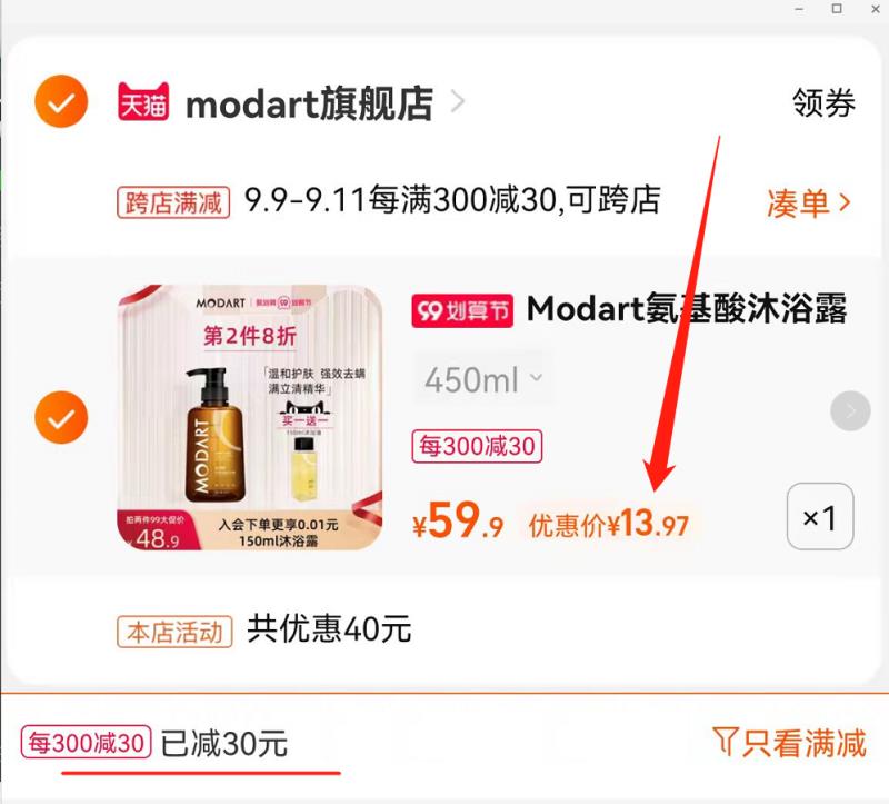 2.凑单商品 也加车1件6(q4FTXpbxXh9)/ ://两个一起【提交并且付款】然后再【退款凑单商品】沐浴油450ml+150ml 13.97元