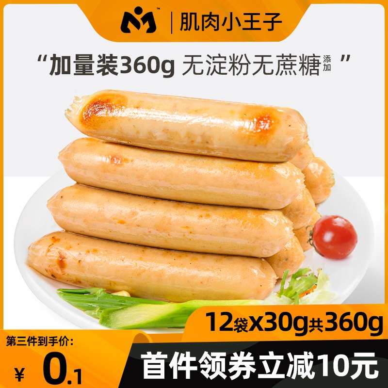0点后下单14.9元肌肉小王子旗舰店低脂即食鸡胸肉肠12根(9t4zcmcNIEb)/