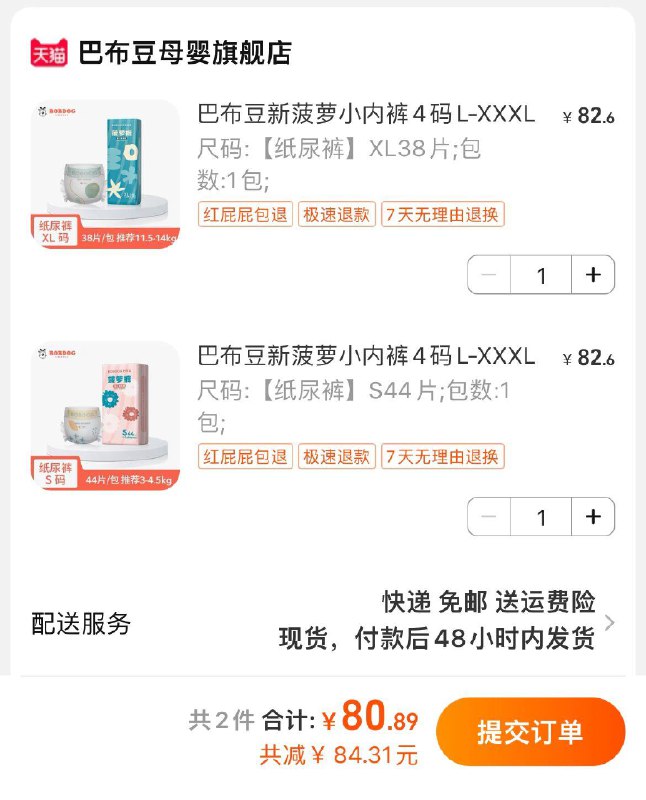 1.任选2件，拍下83.89亓叠3会员首单，单包40.44巴布豆菠萝裤拉拉裤纸尿裤2包/ CZ0001 /)dBnGdLAcEXG)//全品券 d.618day.com/618