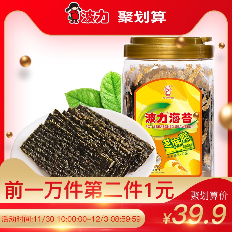 10点前1万件第二件1元 下2件预计40.9包邮波力海苔芝麻虾脆夹心脆96g/罐    (6s2GYxMFajR)   福利QQ群：589061840
