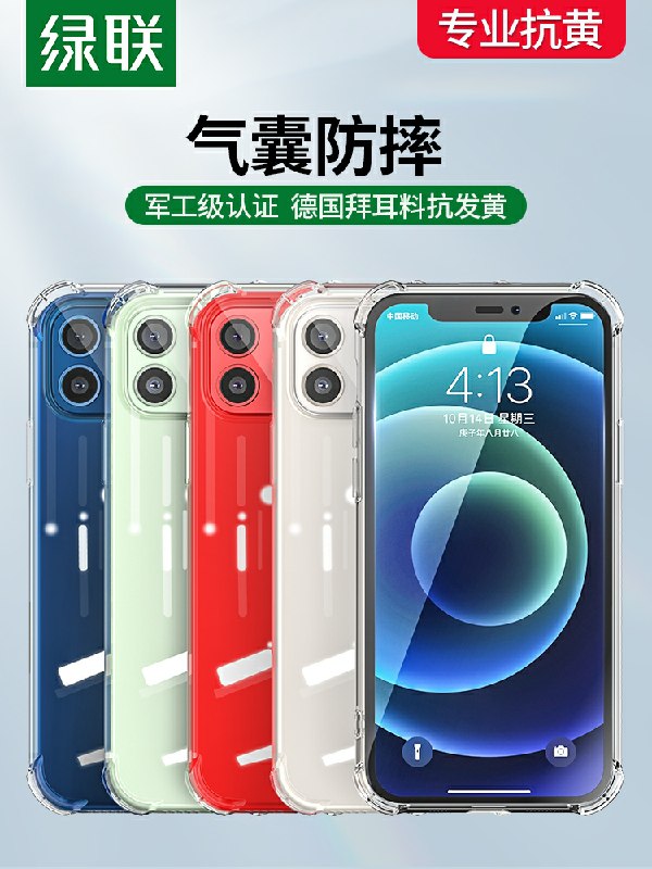 0点后下单 先领券9.9元绿联苹果12系列透明壳(JzBdcsdlg8R)/