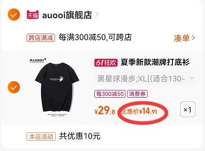 2.最后一步 凑单商品1件(YUcF2OkPs3L)/   3.把两个商品一起提交付款然后单独把凑单商品 退款T恤到手15亓 几十款一个价