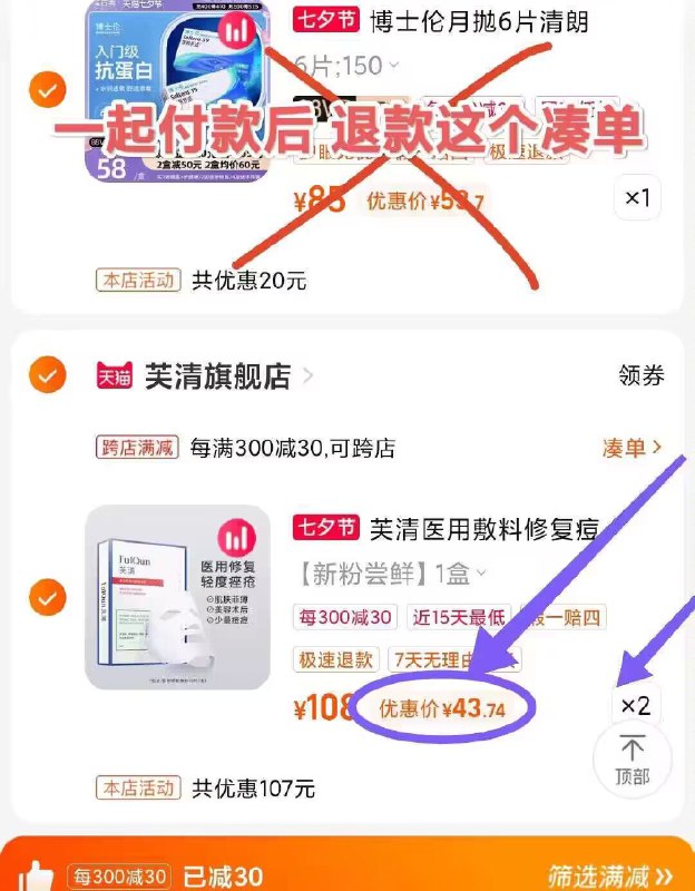芙清医美面膜10片87💵好价!2.凑单加入购物车1件)p057dDKHc81)/ CZ00 3.两个东西一起【提交付款】然后再单独【退款凑单商品】