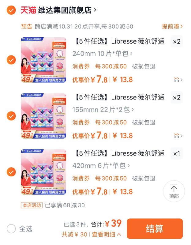 5件任选 拍下39亓折7.8亓/件 维达集团旗舰店薇尔全周期卫生巾任选5件/ CZ9314 /gbmy3Muluja// 全品抵扣 m.fanli.me