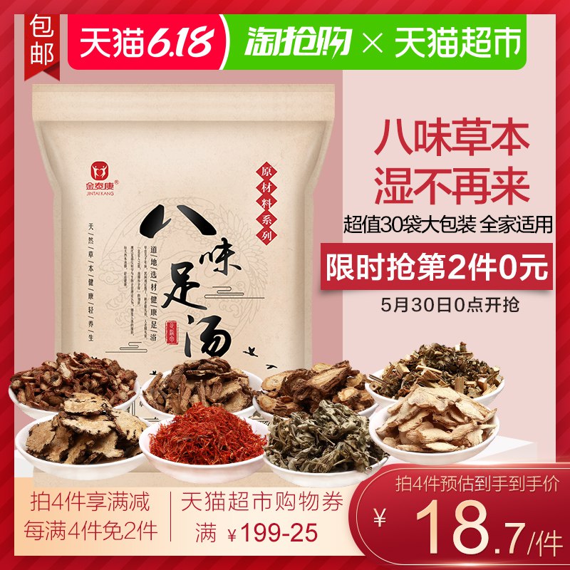 以下组合叠加169-20巻，88会员46.5亓部分返5亓猫超卡=41.5亓1、拍1件  金泰康艾草泡脚包30袋 (3rZP1IODWye) ----------618 虹包来袭每天各三次京东：