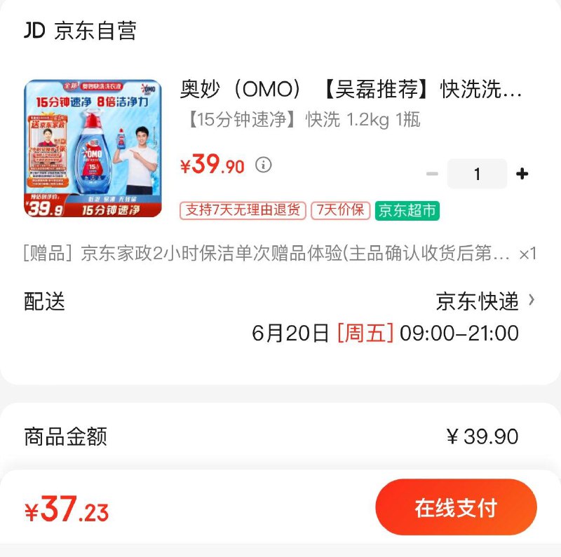 奥妙速净快洗洗衣液2.4斤Plus拍下37.9亓  赠家政服务非地区可换30亓豆到手7.9亓