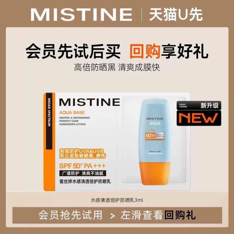 符合1亓Mistine蜜丝婷小黄帽防晒霜3ml/ CZ2389 /hfDAWzpioPK//:/ CZ00