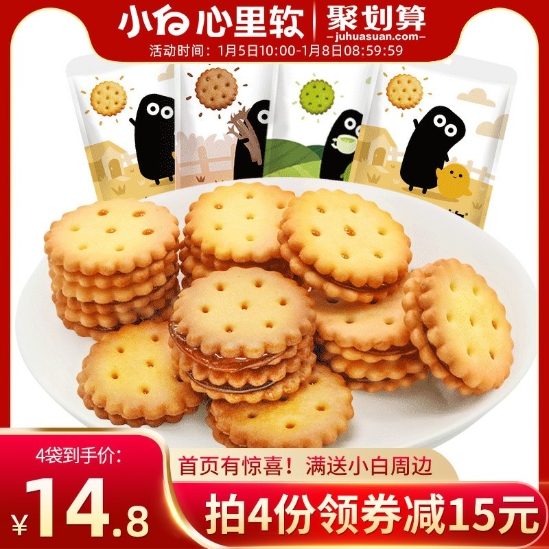0点后下单 拍4件14.8元小白心里软麦芽饼干共到手88g*4袋  挺好吃(J3OacsDqIS0)/