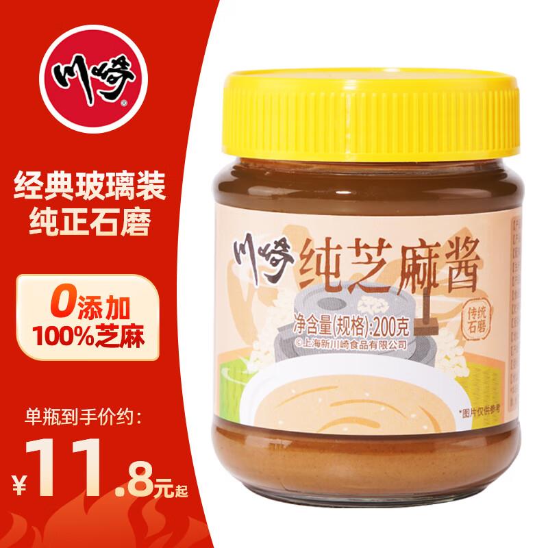 昨天如领过黑五200-20补贴奍川崎 调味酱料 纯芝麻酱200g 拍17件70.27亓