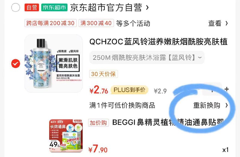 加购后7.9鼻精灵通鼻贴16贴