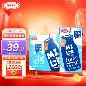 部分地区29.9 领9折券 plus拍4件84.3三亓小方白纯牛奶200ml*24盒