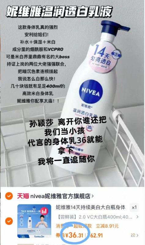 36.3元！🉐单瓶400ml妮维雅·烟酰胺美白身体乳赠身体乳60ml！成分巨牛深入美白！不长毛不反黑！-9/ylXT4p0Gywp// AA11