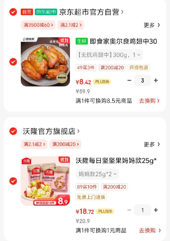 专区49元3件还有其他的按需