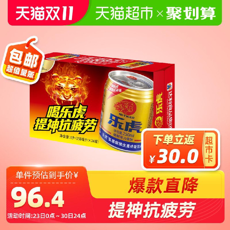 88-10券后  76.4元送30猫超卡 相当于46.4元乐虎维生素功能饮料24罐装(ADBfcRRB1LN)/
