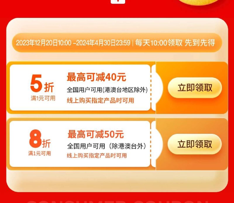 领5折卷城市券
