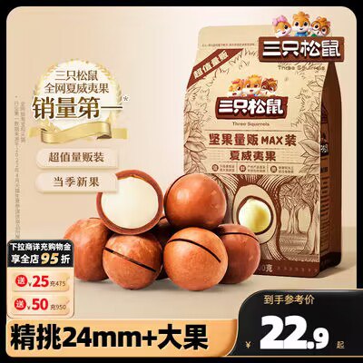 21.9亓速度！拍第一个选项【三只松鼠】量贩装特大夏威夷果500g)ts2aWereNp1)/ CZ11