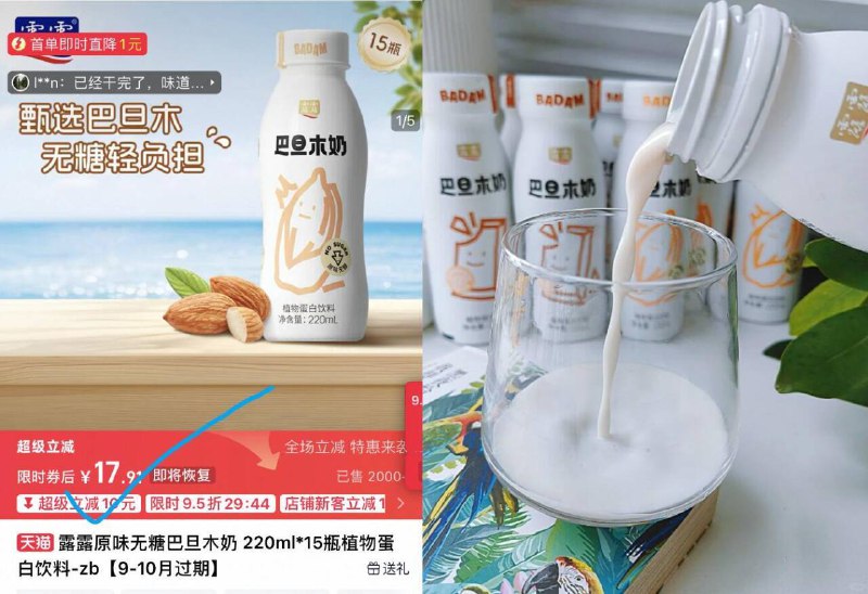 18.9亓临期神车✨才1.2亓/瓶【露露】巴旦木奶220ml*15瓶日期到9月11号，足够喝完了‼比矿泉水都便宜，介意者勿拍9/c7Jm45gQNR1// AA11