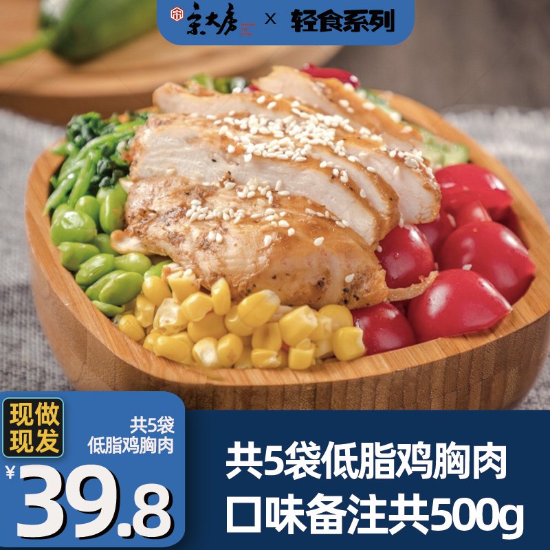 宋大房 即食鸡胸肉5袋 19.8   