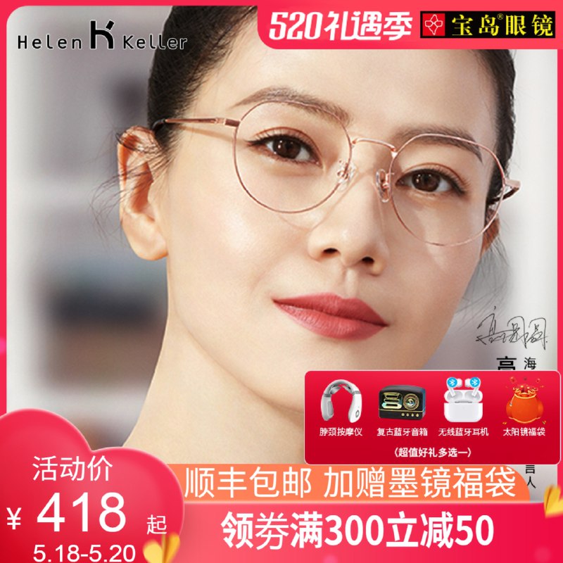 0点后下单 前100名179元【宝岛眼镜官方旗舰店】海伦凯勒眼镜框+近视镜片(7p7QX4bXP5L)/