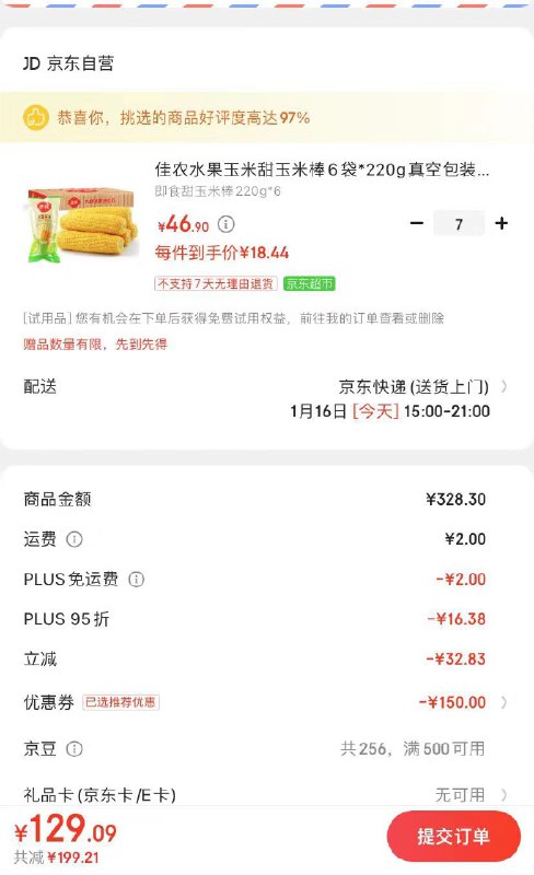 【自营】佳农水果玉米甜玉米棒6袋*220g