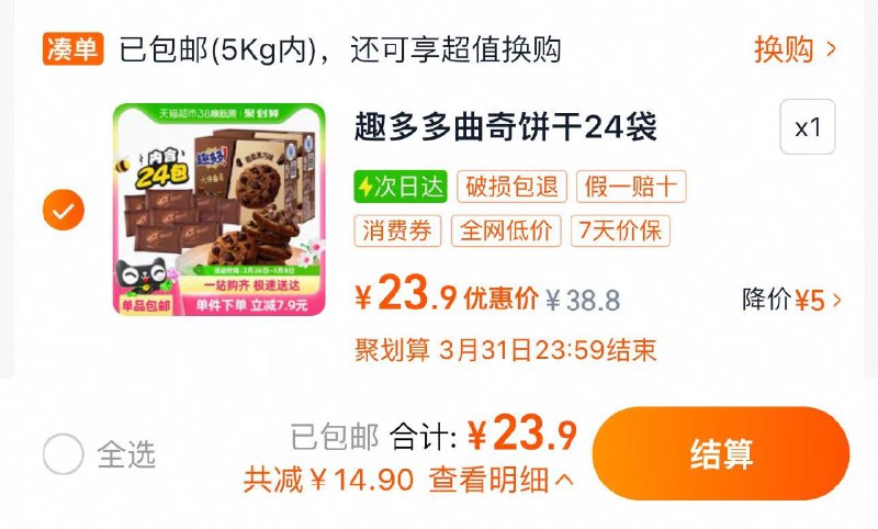 1.华北地区专享价叠2福袋 vip拍下23.9亓趣多多大块曲奇饼24袋288g*2盒/ CZ4993 9/EPlIePrwV53//://