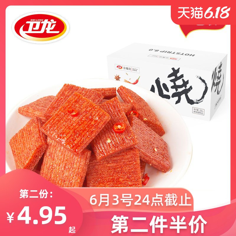 卫龙2件75折9.9+12.9各1件 凑满减后4亓  (ZazY1sgcBnD)  ----------6月1日紅包加码陶宝：