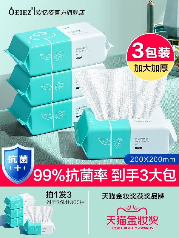10点开始 拍下12.5元跨店满减凑单 预计10.9元欧亿姿纯棉洗脸巾150抽*3包(Bi1IXOmLFVT)/