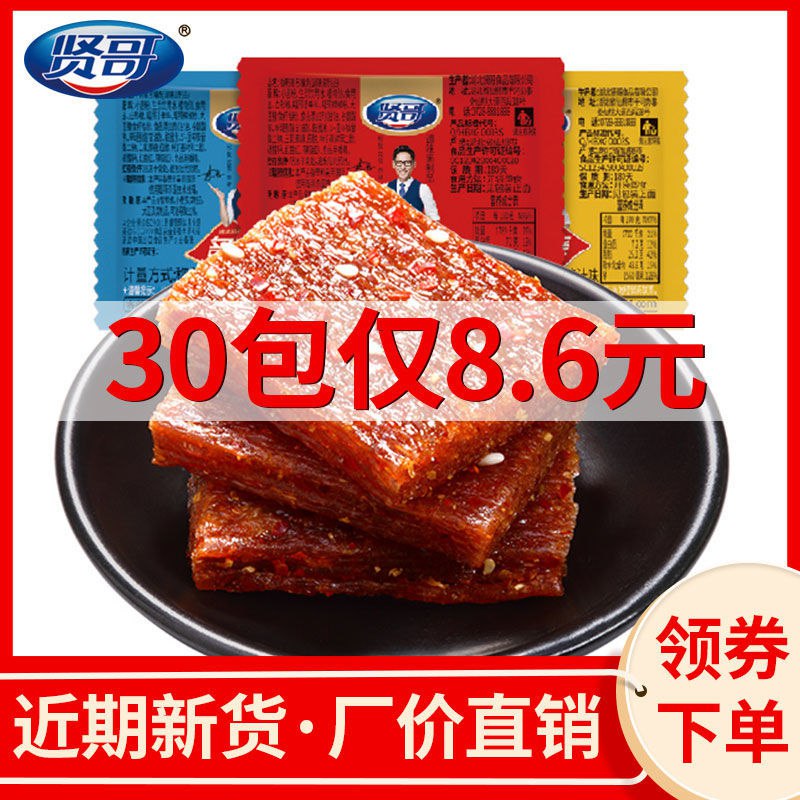贤哥辣条名嘴烧麻辣零食小吃20片/80片网红辣条大刀肉零食大礼包，1.8元