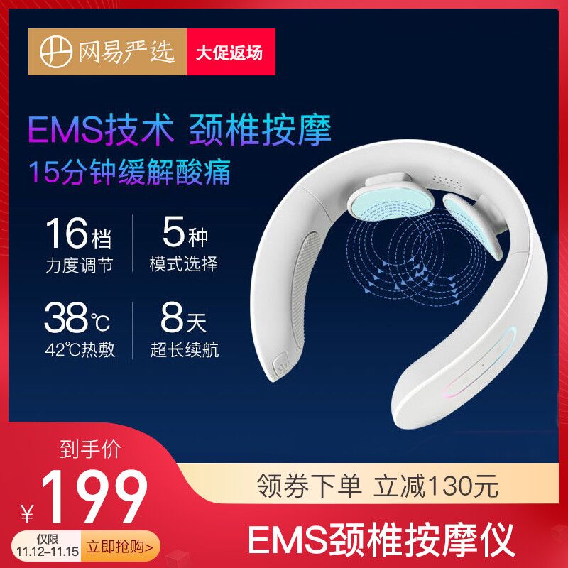 199元 网易严选 颈椎按摩器颈部按摩仪 (J2ekclsPMnh)/ 微信群搜索公众号 Q21226