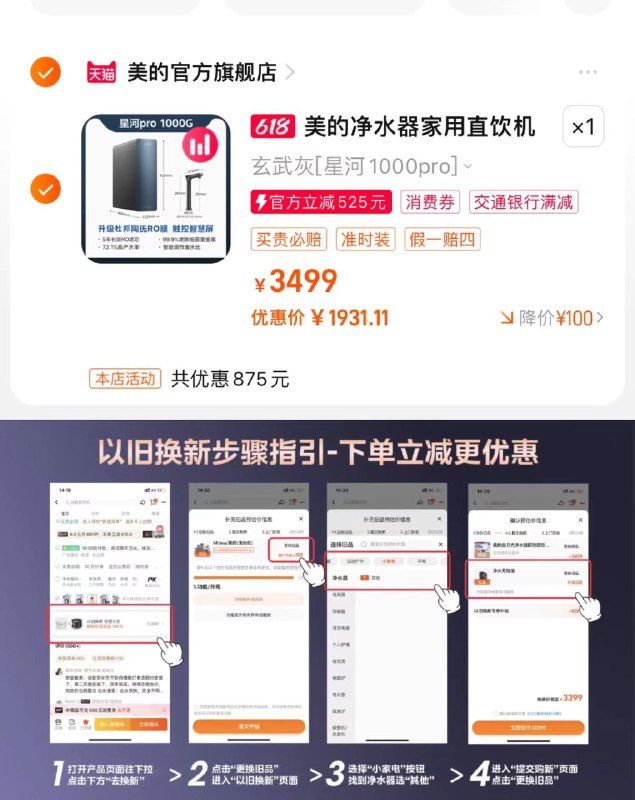 88vip兑换100消菲奍拍3499选项，到手1999亓合理湊400消菲奍，到手1931亓详情页可以旧换新，到手更低如显示100，实际抵扣200美的家用净水器直饮机1000pro8/ CZ2922 /21L8WDjnBKN//:/ CZ00------𝙅𝘿  超级红包u.jd.com/ksO3wQA