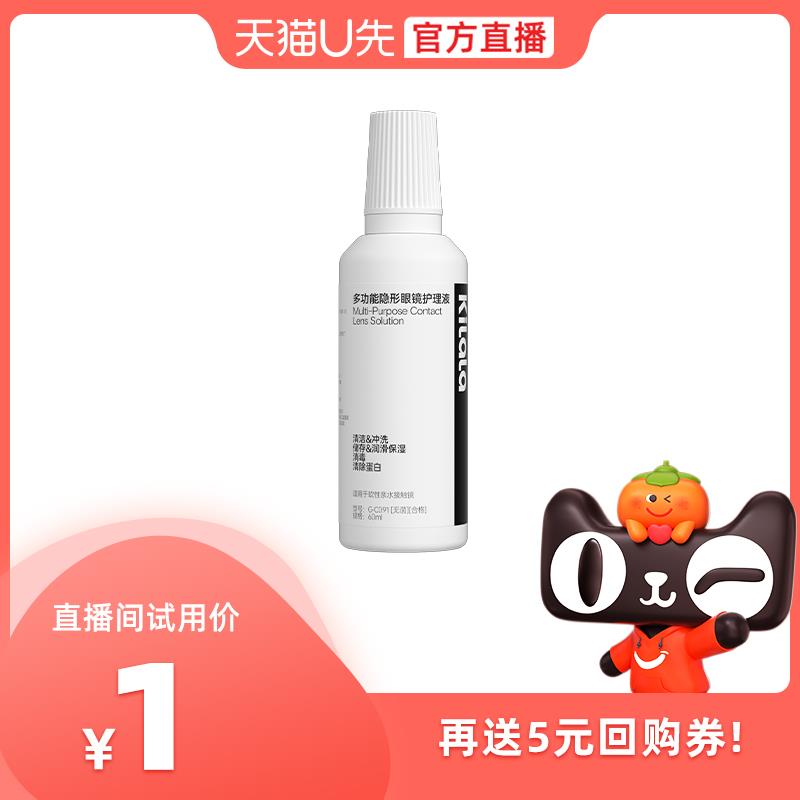 1元kilala可啦啦隐形眼镜护理液60ml瓶装清洗美瞳/ CZ1764 /U2aZWiwdQQn//:/ CA1371/