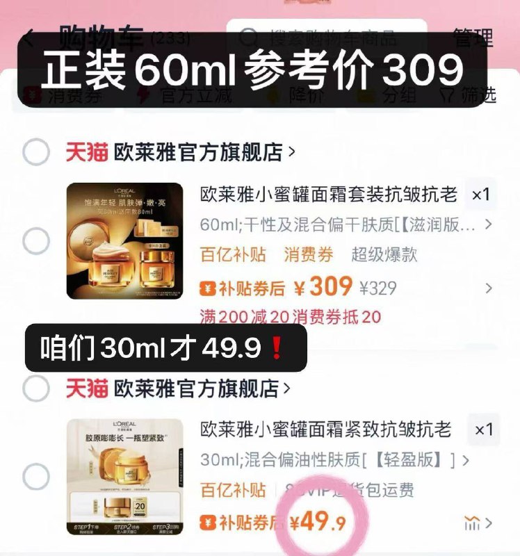 49.9💰🉐30ml大瓶量❗❗欧莱雅小蜜罐面霜神忦速抢-拍2单🟰99亓到手正装量🕳️9/pILH4Wp0kuV// AA11