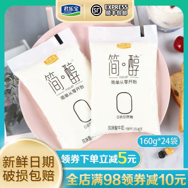 24.9元 君乐宝酸奶简醇无糖精酸奶0蔗糖160g*12袋(8qzJcgdvmij)/