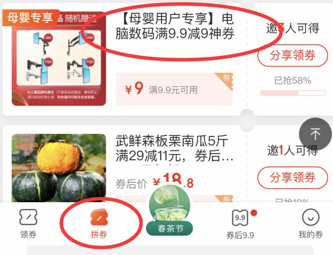 京东app-领券中心-拼券部分号有数码类9.9-9券 被分享是19-15