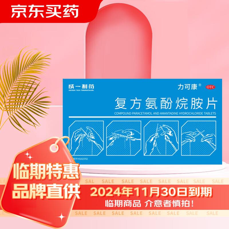 0.1亓 感冒药plus兔邮
